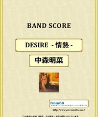 中森明菜 /  DESIRE  - 情熱 -　バンド・スコア (TAB譜)  楽譜 from68