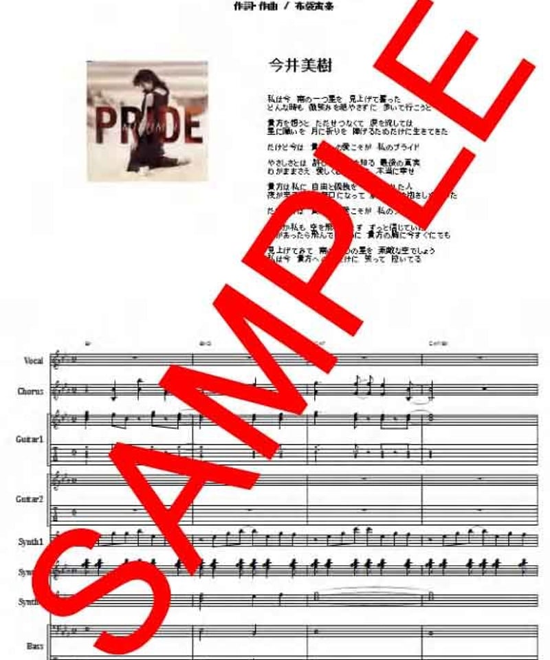 pride & glory バンドスコア 楽譜】PRIDE / 今井美樹 バンドスコア from68 / 布袋 寅泰
