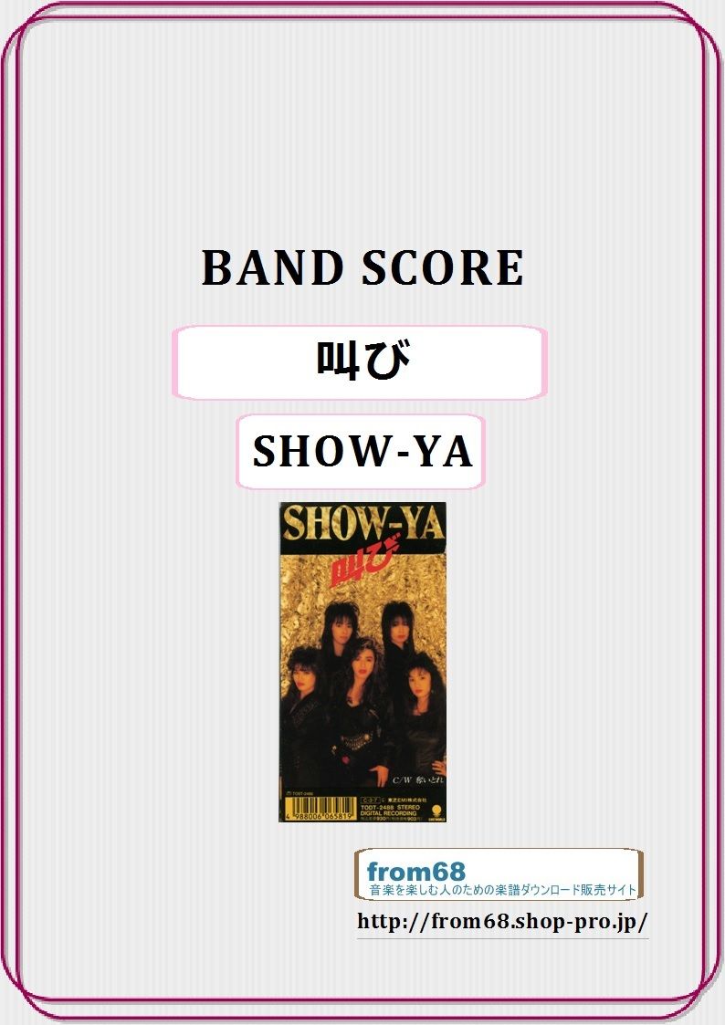 SHOW-YA(ショーヤ) / 叫び バンド・スコア (TAB譜) 楽譜 | from68