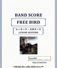 レーナード・スキナード(LYNYRD SKYNYRD)/ フリー・バード (FREE BIRD) バンド・スコア(TAB譜)  楽譜