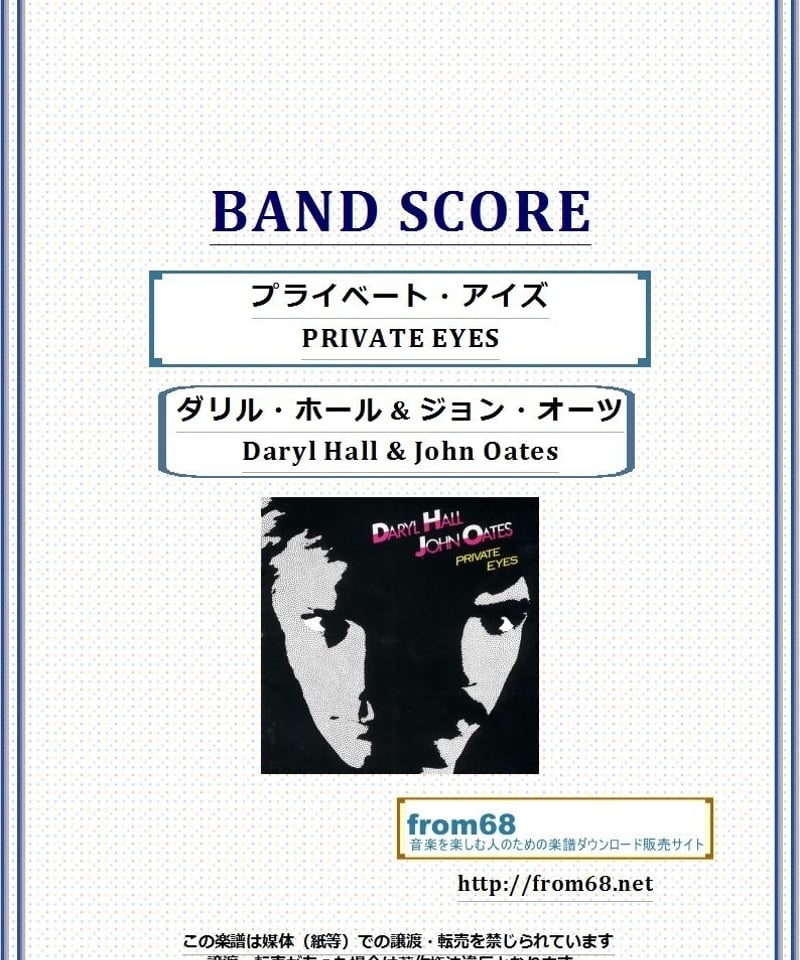 ダリル・ホール & ジョン・オーツ (Daryl Hall & John Oates) / プ