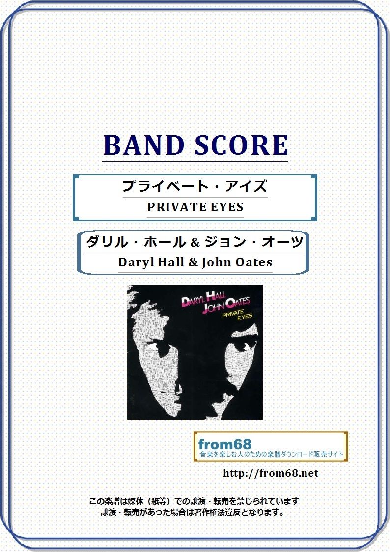 ダリル・ホール & ジョン・オーツ (Daryl Hall & John Oates) / プ