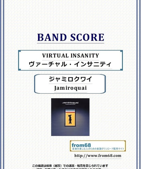 ジャミロクワイ (Jamiroquai) / VIRTUAL INSANITY (ヴァーチャル・インサニティ)  バンド・スコア(TAB譜) 楽譜
