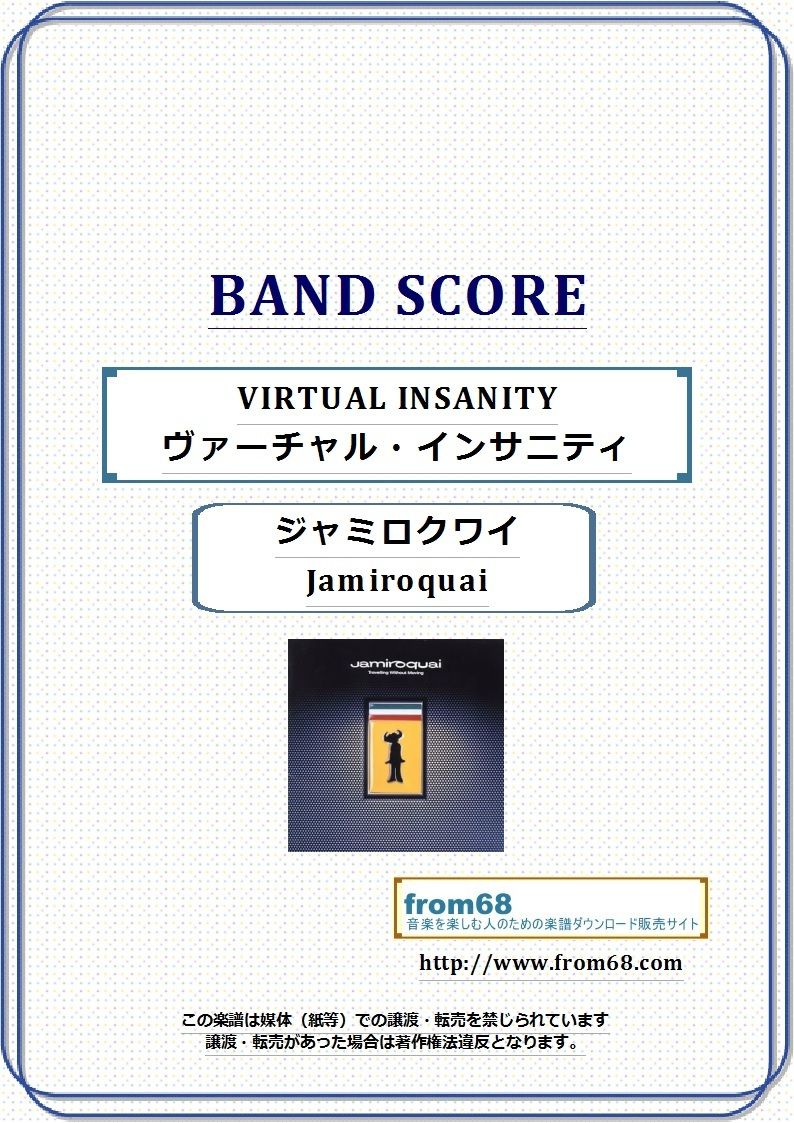 ジャミロクワイ (Jamiroquai) / VIRTUAL INSANITY (ヴァーチャル・インサニティ) バンド・スコア(TAB譜) 楽譜 ジャミロクワイ (Jamiroquai) / VIRTUAL INSANITY (ヴァーチャル・インサニティ) バンド・スコア(TAB譜) 楽譜
