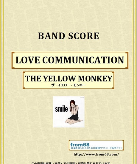 ザ・イエロー・モンキー(THE YELLOW MONKEY) / LOVE COMMUNICATION バンド・スコア(TAB譜) 楽譜