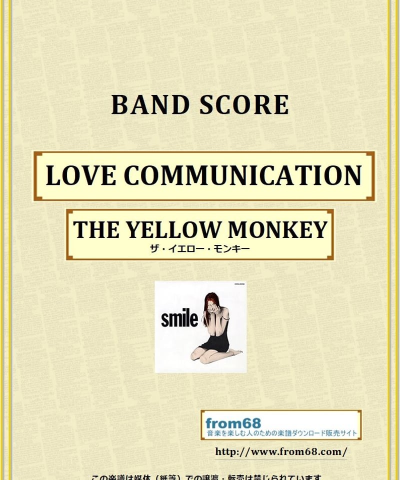 ザ・イエロー・モンキー(THE YELLOW MONKEY) / LOVE COMMUNICA...