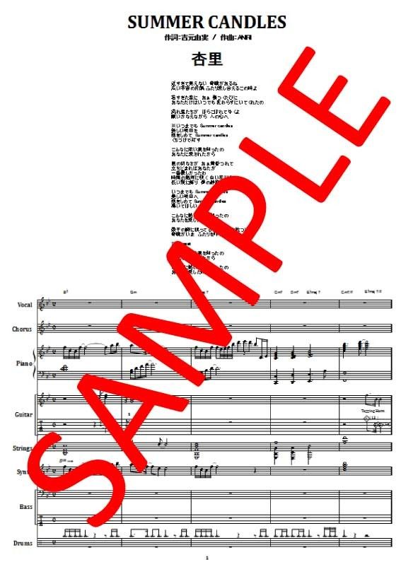 杏里 (ANRI) / SUMMER CANDLES (サマー・キャンドルズ) バンド