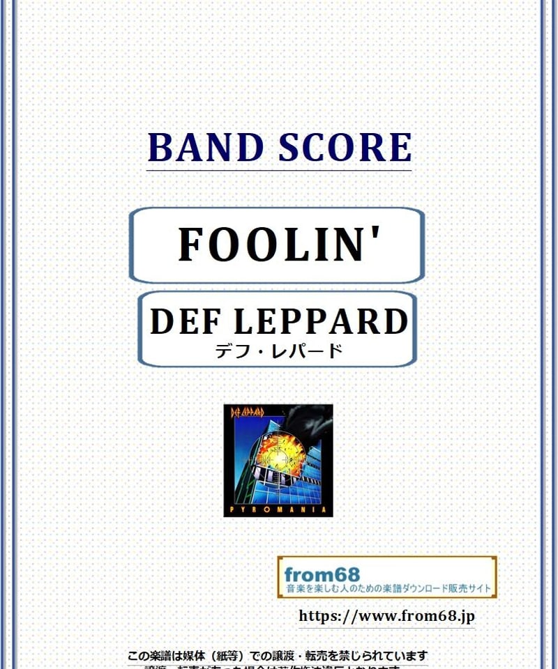 デフ・レパード (DEF LEPPARD) / FOOLIN' バンド・スコア(TAB譜) 