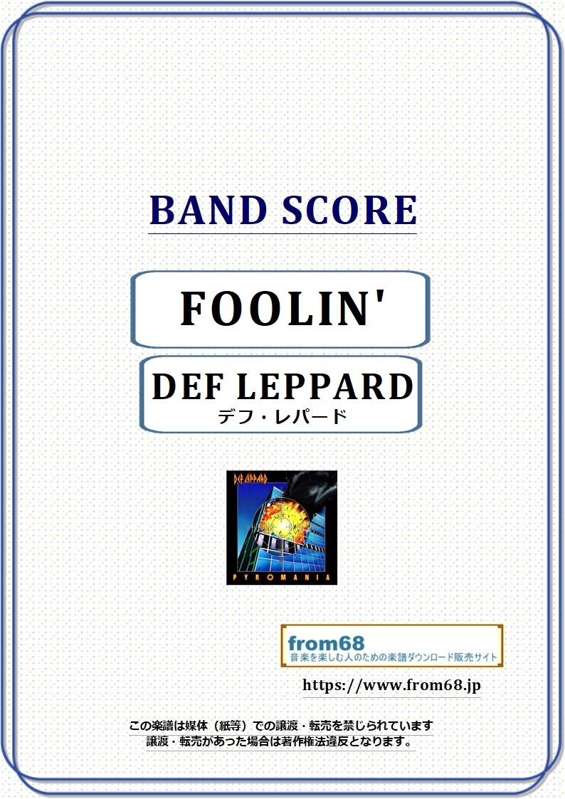 デフ・レパード (DEF LEPPARD) / FOOLIN' バンド・スコア(TAB譜)