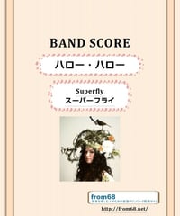 Superfly (スーパーフライ)    /  ハロー・ハロー    バンド・スコア (TAB譜)  楽譜