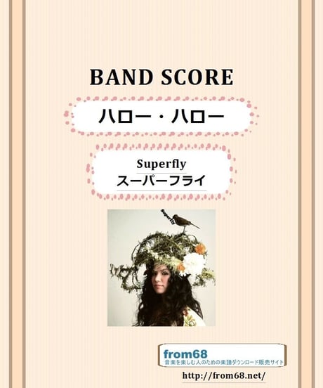 Superfly (スーパーフライ)    /  ハロー・ハロー    バンド・スコア (TAB譜)  楽譜