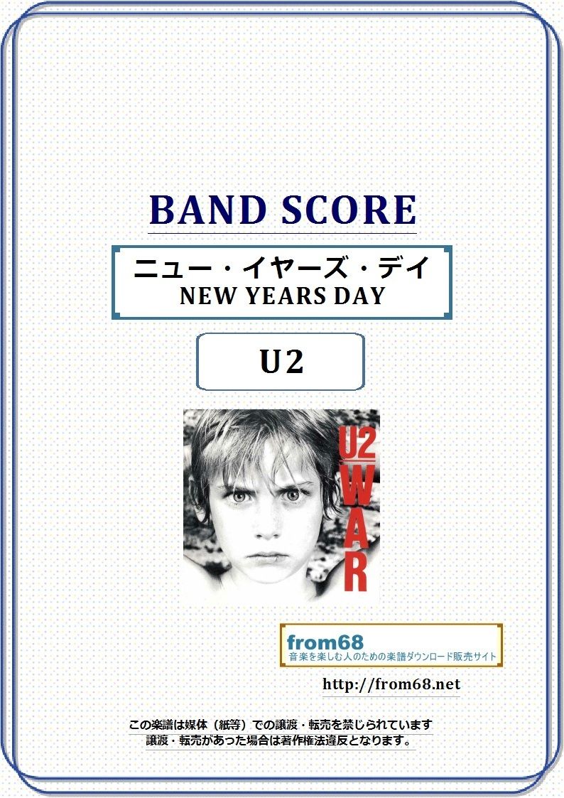 U2 WAR 闘　バンドスコア　楽譜 U2 WAR 闘 バンドスコア 楽譜 本