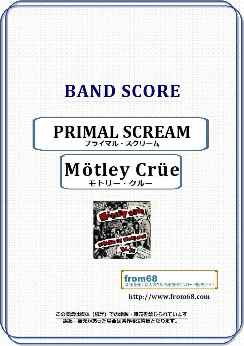 モトリー・クルー(MOTLEY CRUE) / PRIMAL SCREAM(プライマル・スク モトリー・クルー/プライマル・スクリーム