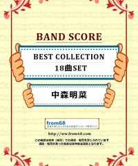 【18曲セット】中森明菜  BEST SELECTION バンド・スコア 楽譜