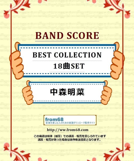 【18曲セット】中森明菜  BEST SELECTION バンド・スコア 楽譜