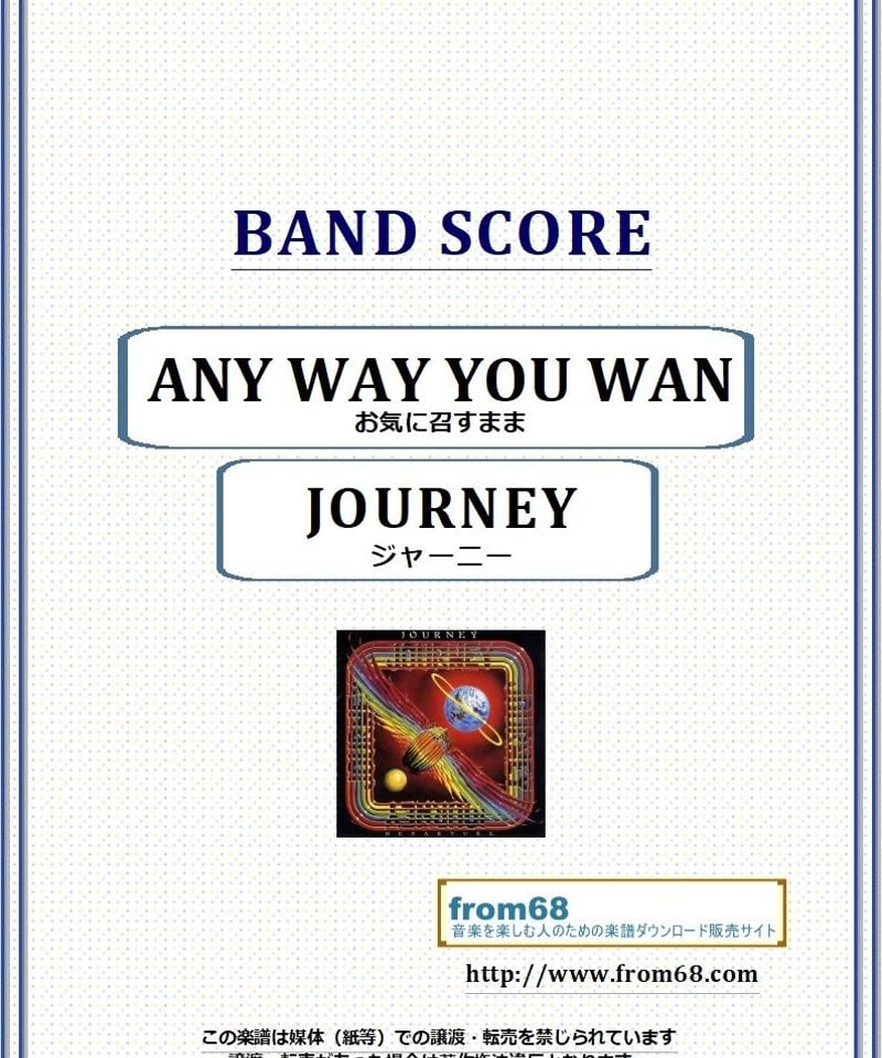 JOURNEY バンドスコア ジャーニー(JOURNEY) / お気に召すまま(ANY WAY YOU WANT IT)