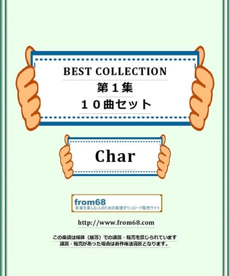 【１０曲セット】　Char (ピンク・クラウド,サイケデリックス) BEST COLLECTION   第1集   楽譜