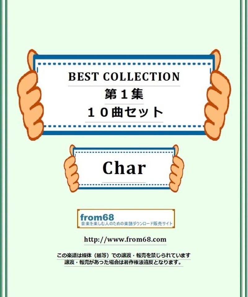 １０曲セット】 Char (ピンク・クラウド,サイケデリックス) BEST COLLECTI...