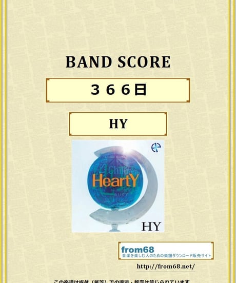 HY /「366日」  バンド・スコア (TAB譜)  楽譜