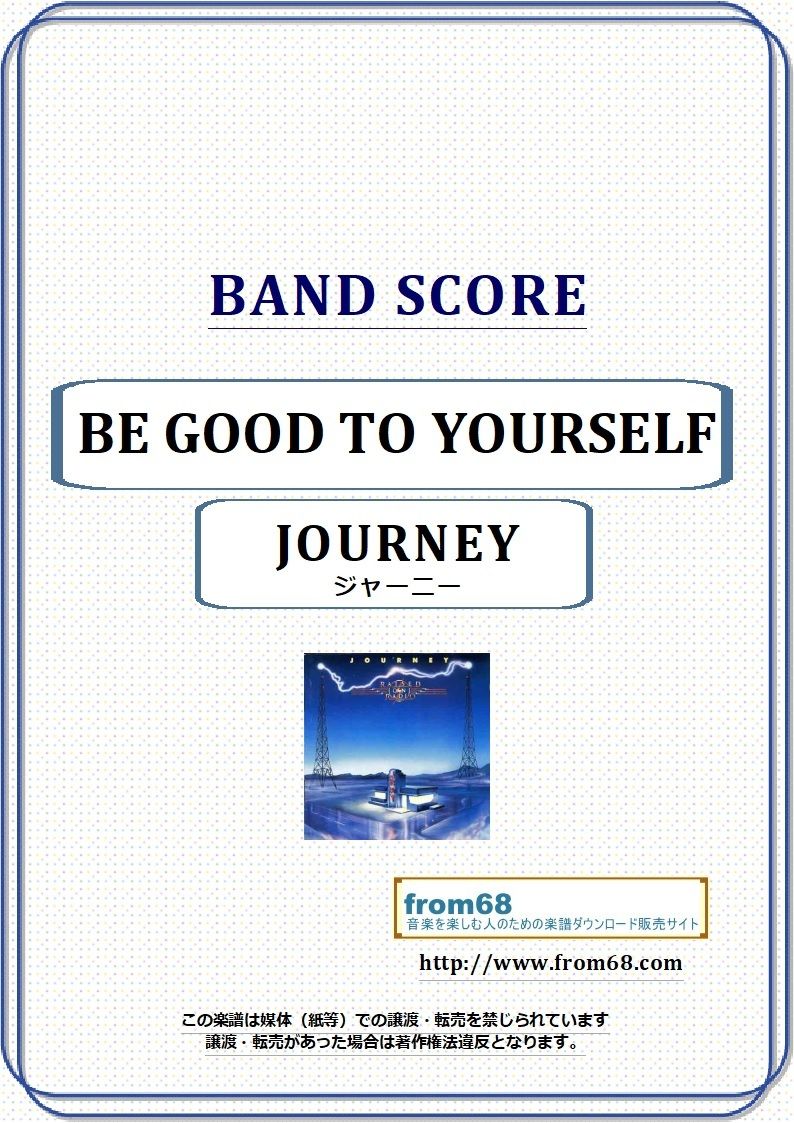 ジャーニー(JOURNEY) / BE GOOD TO YOURSELF バンド・スコア(T ジャーニー(JOURNEY) / BE GOOD TO YOURSELF バンド・スコア(T