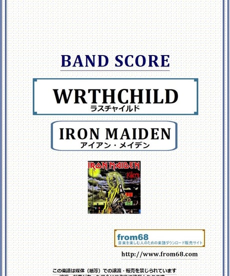 アイアン・メイデン (IRON MAIDEN) / ラスチャイルド(WRTHCHILD) バンド・スコア(TAB譜)　楽譜 from68