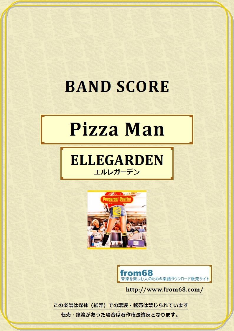 ELLEGARDEN (エルレガーデン) / Pizza Man バンド・スコア(TAB譜)