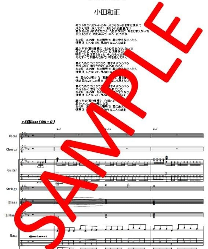 ラブ・ストーリーは突然に / 小田和正 バンド・スコア(TAB譜) 楽譜