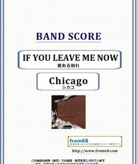 シカゴ (Chicago)  / IF YOU LEAVE ME NOW (愛ある別れ) バンド・スコア(TAB譜) 楽譜