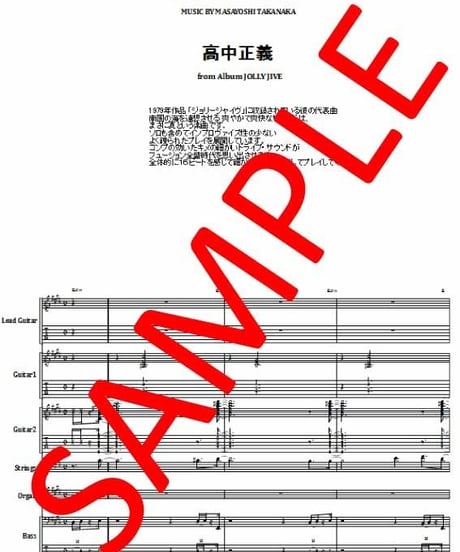 高中正義 / ブルー・ラグーン(BLUE LAGOON) バンド・スコア(TAB譜)