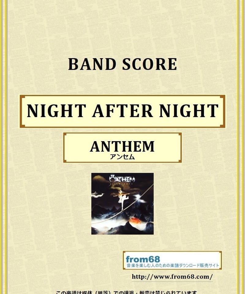 アンセム(ANTHEM）/ NIGHT AFTER NIGHT バンド・スコア(TAB譜)