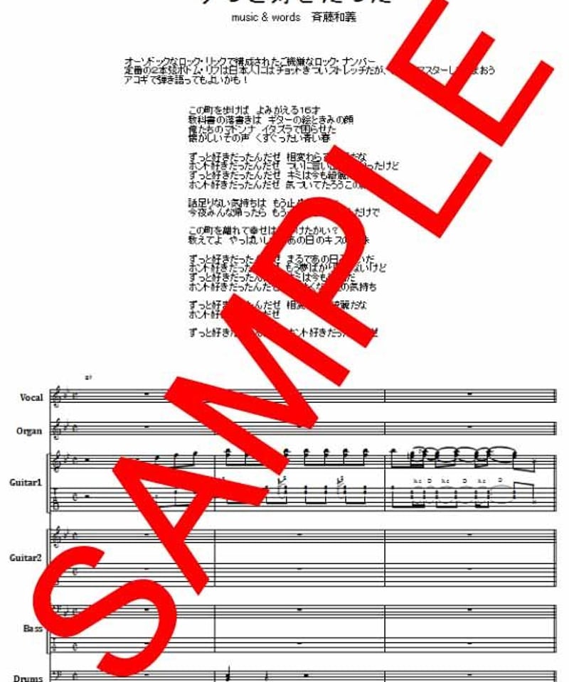 斉藤和義 / ずっと好きだった バンド・スコア(TAB譜) 楽譜 | from68