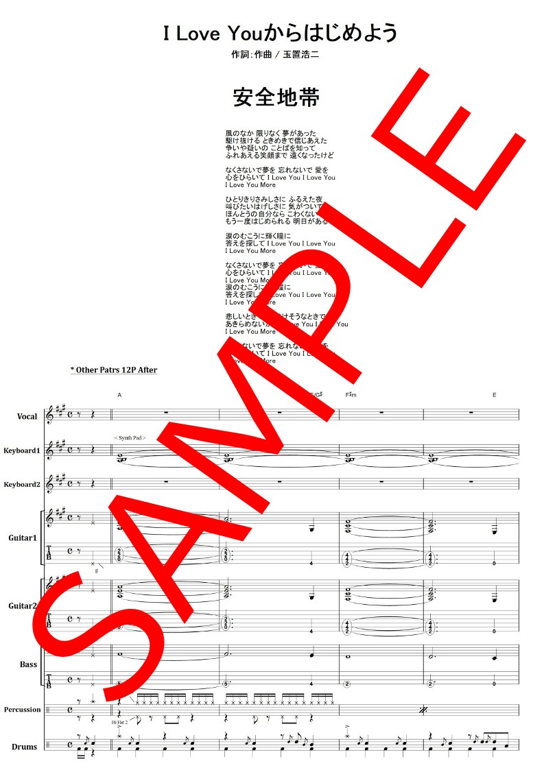 I Love Youからはじめよう / 安全地帯 バンドスコア(TAB譜) 楽譜 from68