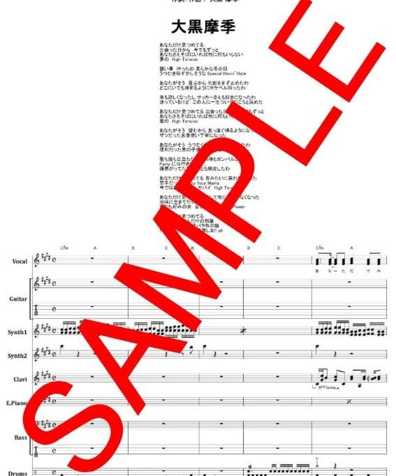 大黒摩季 / あなただけ見つめてる バンド・スコア (TAB譜) 楽譜 | from68