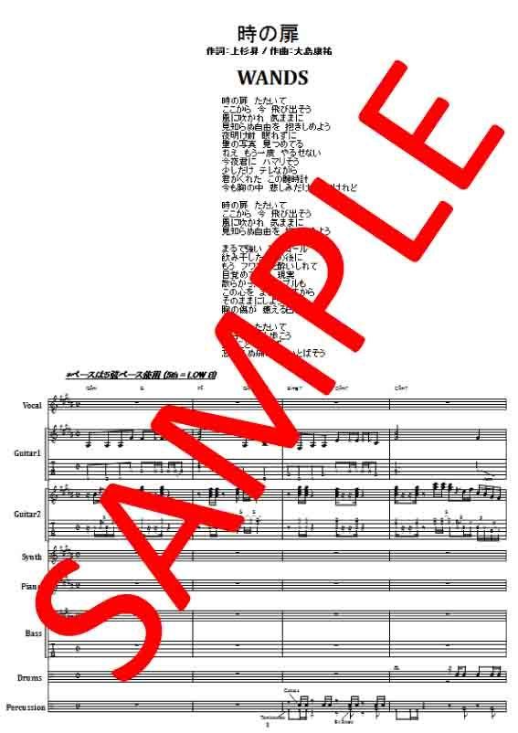 WANDS / 時の扉 バンド・スコア(TAB譜) 楽譜 | from68