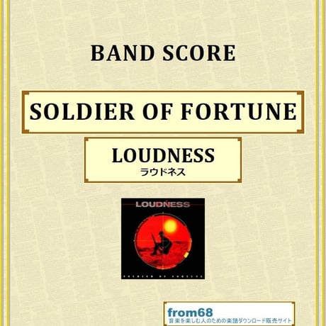 LOUDNESS バンドスコア SOLDIER OF FORTUNE 楽譜 タブ ラウドネス
