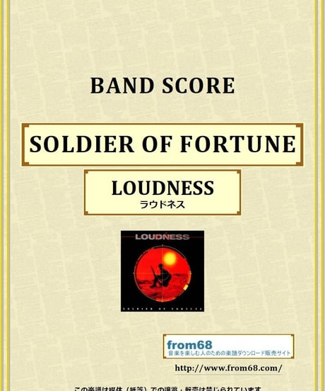 ラウドネス(LOUDNESS) / SOLDIER OF FORTUNE バンド・スコア(TAB譜) 楽譜