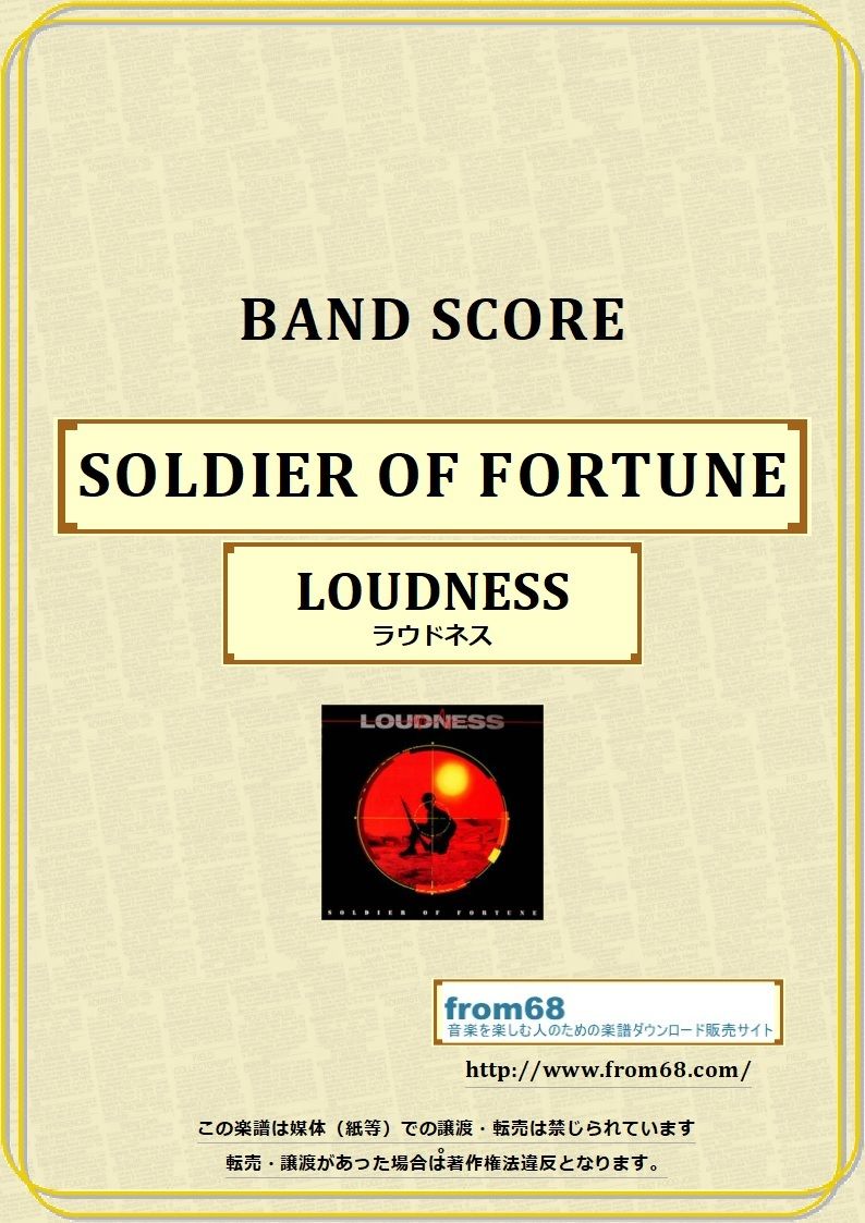 ラウドネス(LOUDNESS) / SOLDIER OF FORTUNE バンド・スコア(TA...