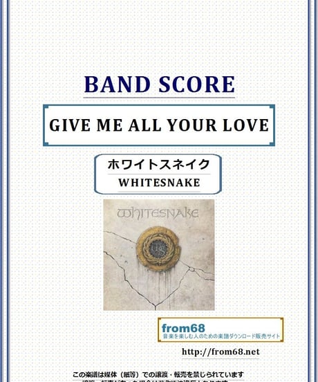 ホワイトスネイク(WHITESNAKE)  / GIVE ME ALL YOUR LOVE  バンド・スコア(TAB譜) 楽譜