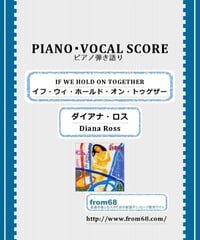 IF WE HOLD ON TOGETHER(イフ・ウィ・ホールド・オン・トゥゲザー) / ダイアナ・ロス(Diana Ross) ピアノ弾き語り 楽譜