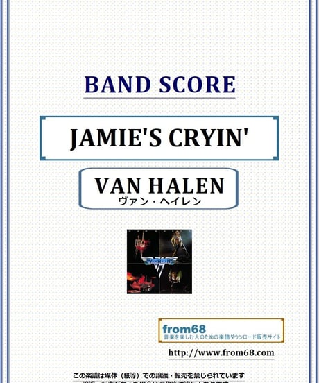ヴァン・ヘイレン(VAN HALEN) / JAMIE'S CRYIN' バンド・スコア(TAB譜) 楽譜　from68