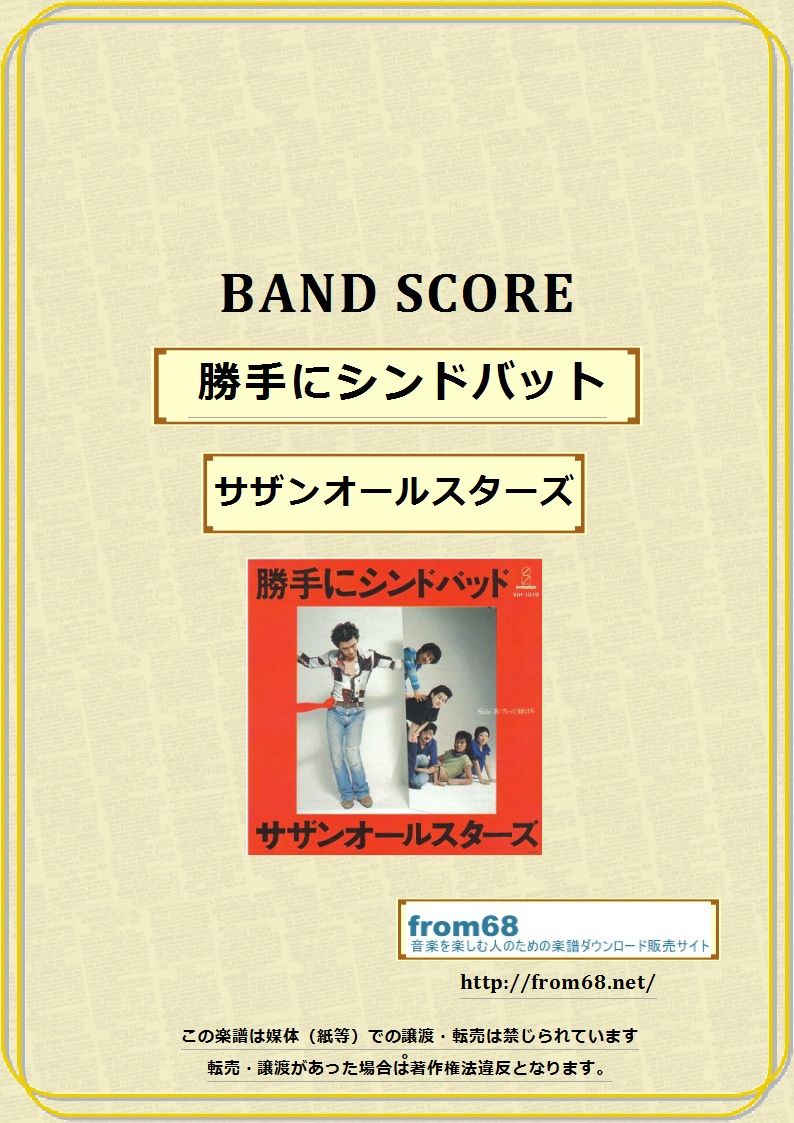 【バンドスコア】　サザンオールスターズ　ビッグセレクション 61eBUuAhsjL._UF350,350_QL50_.jpg