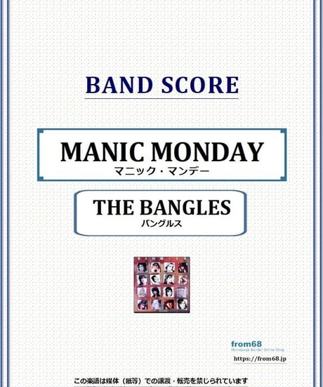 バングルス (THE BANGLES) / マニック・マンデー(MANIC MONDAY) バンド・スコア(TAB譜) 楽譜 from68