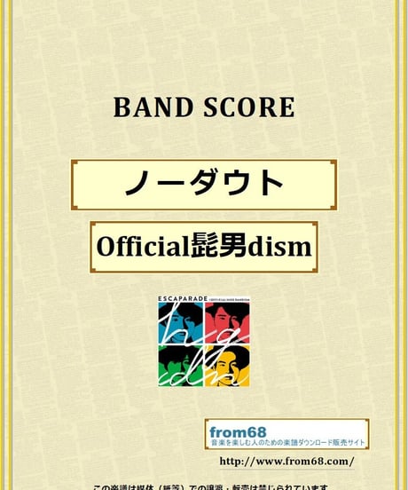 Official髭男dism / ノーダウト バンド・スコア(TAB譜) 楽譜 from68