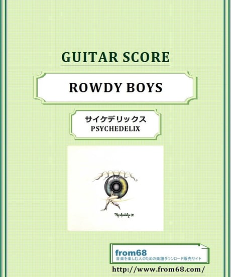ROWDY BOYS  / サイケデリックス(PSYCHEDELIX) Char(チャー) ギター・スコア(TAB譜)　楽譜