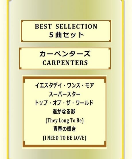 【５曲セット】カーペンターズ(CARPENTERS)  BEST  SELLECTION  楽譜