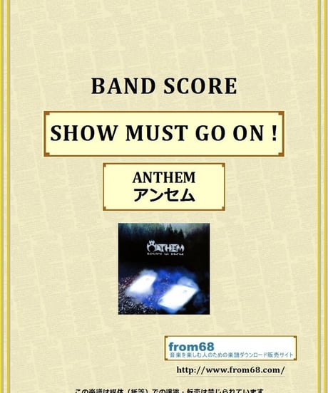 アンセム ( ANTHEM ） /  SHOW MUST GO ON !  バンド・スコア(TAB譜)  楽譜