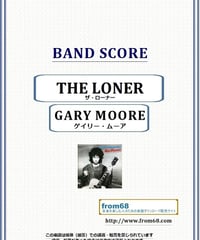 ゲイリー・ムーア (GARY MOORE) / ザ・ローナー(THE LONER) バンド・スコア(TAB譜) 楽譜