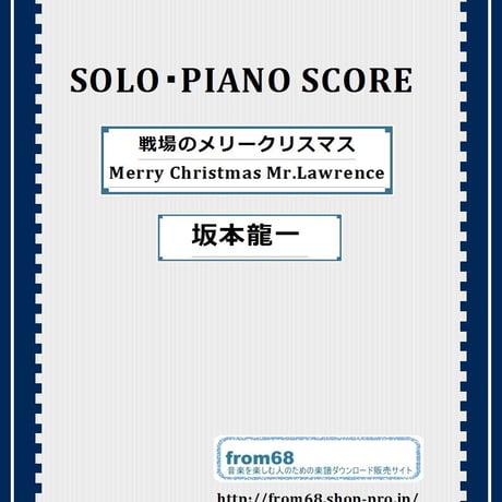 戦場のメリークリスマス　台本 戦場のメリークリスマス 台本 戦場のメリークリスマス シナリオ