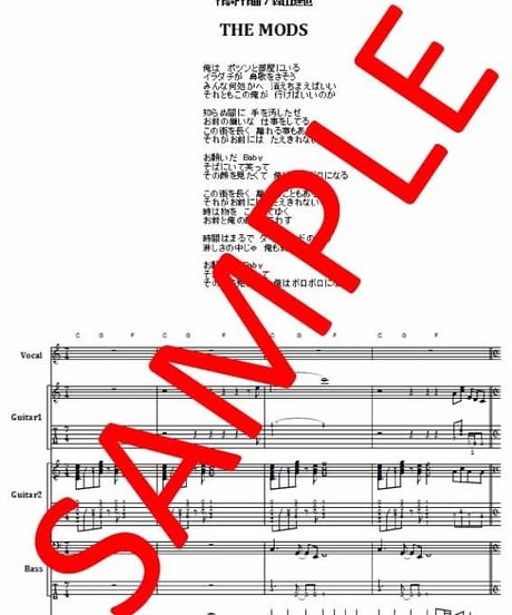 THE MODS (ザ・モッズ)  / バラッドをお前に  バンド・スコア(TAB譜)　楽譜