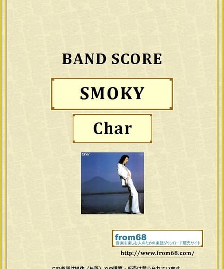 Char(チャー)  / スモーキー(Smoky) バンド・スコア(TAB譜)　楽譜